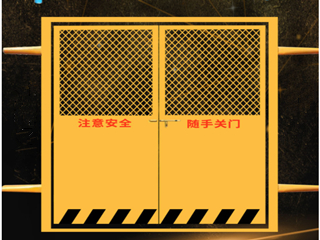 66AV免费视频在线观看 电梯井口防护门